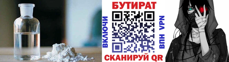 Бутират BDO  Красноармейск 