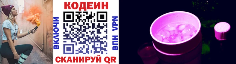 darknet наркотические препараты Красноармейск Кодеин напиток Lean (лин)